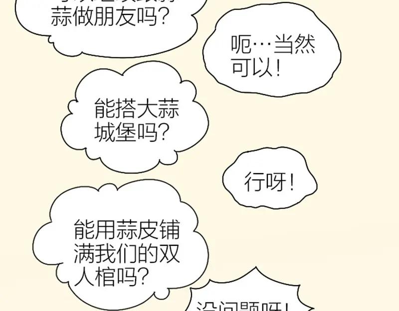 《降智小甜饼》第83-84话 超出常识范围 第36页