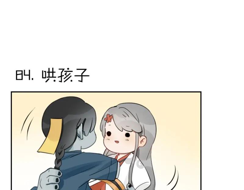 《降智小甜饼》第83-84话 超出常识范围 第24页