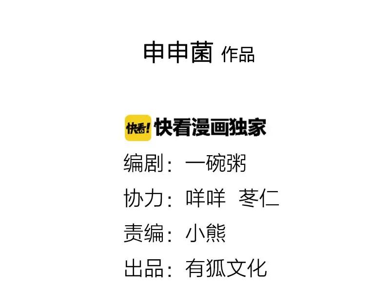 《降智小甜饼》第83-84话 超出常识范围 第2页