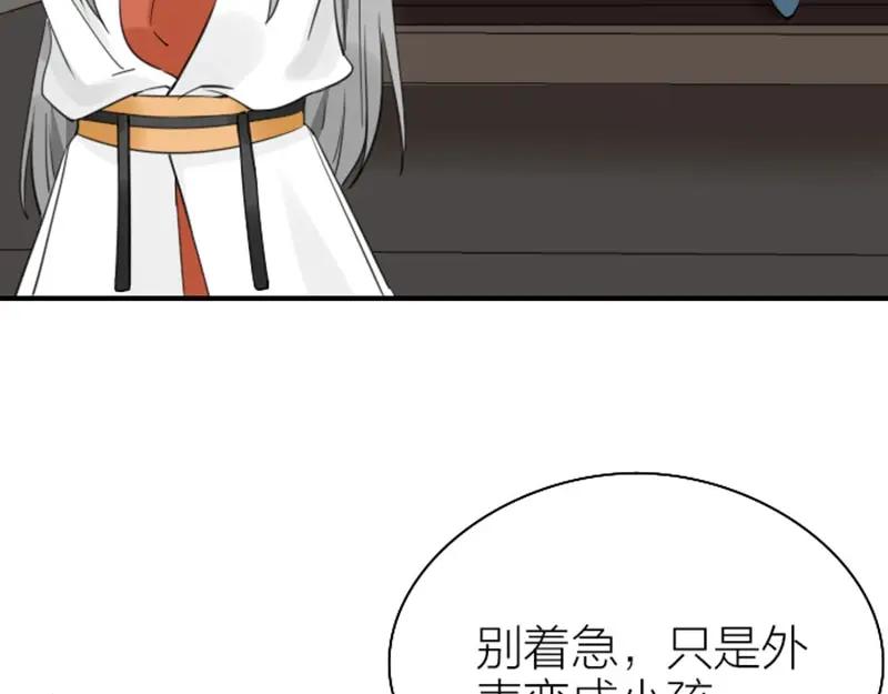 《降智小甜饼》第83-84话 超出常识范围 第14页