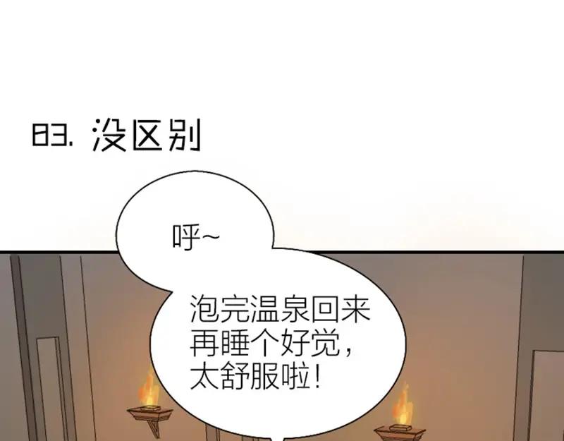 《降智小甜饼》第83-84话 超出常识范围 第3页