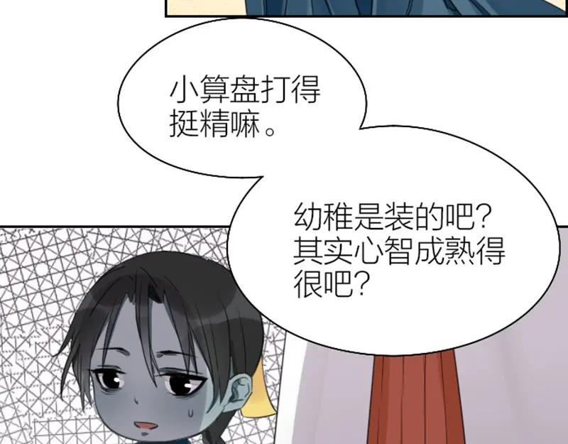 《降智小甜饼》第83-84话 超出常识范围 第39页