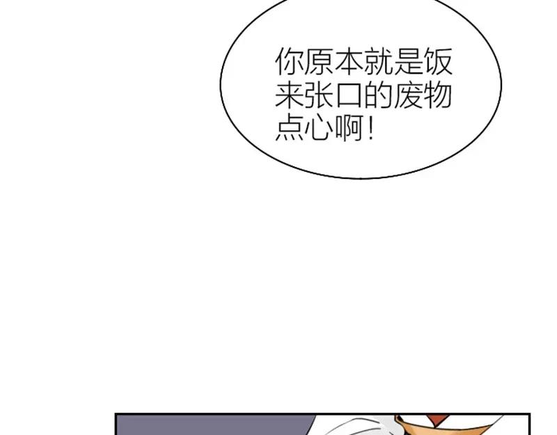《降智小甜饼》第83-84话 超出常识范围 第21页