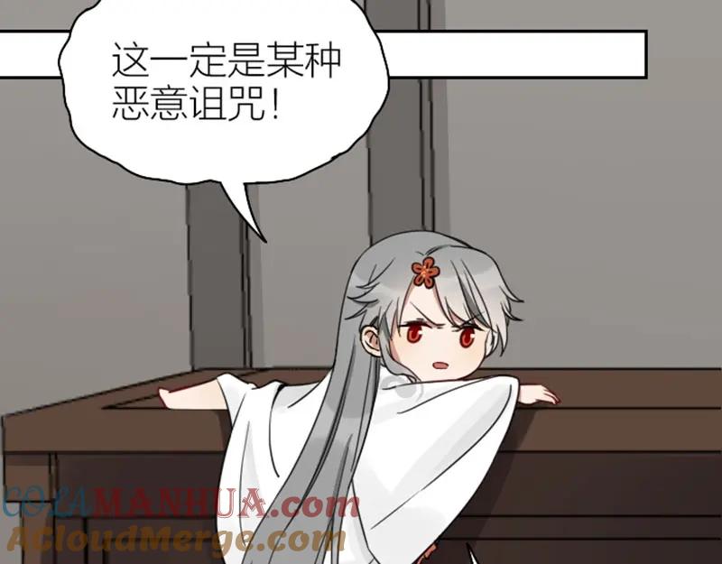 《降智小甜饼》第85-86话 恶意诅咒 第31页