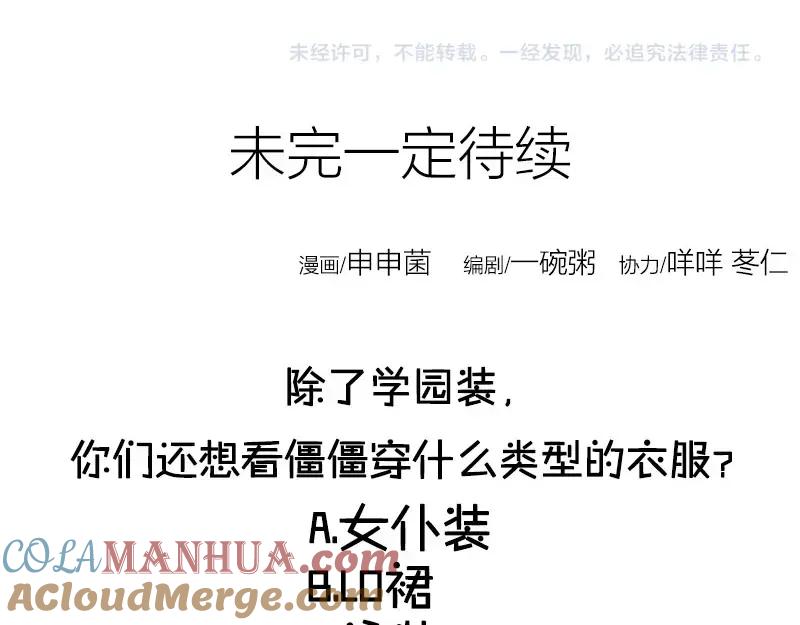 《降智小甜饼》第85-86话 恶意诅咒 第39页