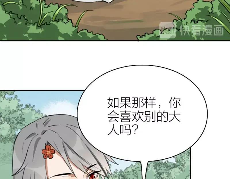 《降智小甜饼》第85-86话 恶意诅咒 第14页