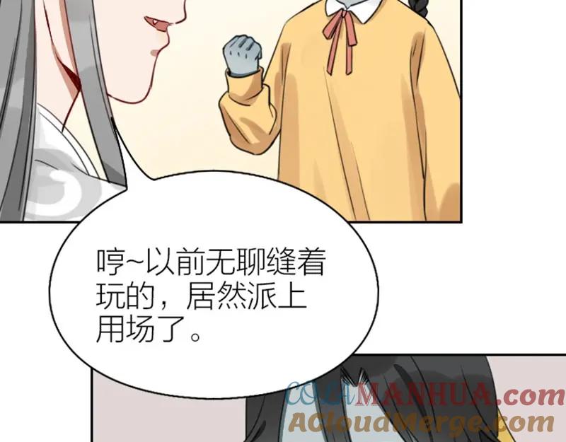《降智小甜饼》第85-86话 恶意诅咒 第9页