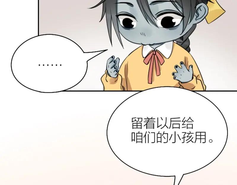 《降智小甜饼》第85-86话 恶意诅咒 第10页