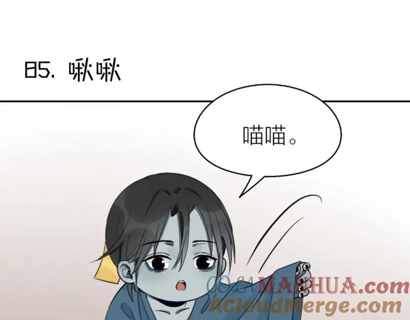 《降智小甜饼》第85-86话 恶意诅咒 第3页