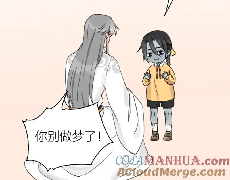 《降智小甜饼》第85-86话 恶意诅咒 第11页