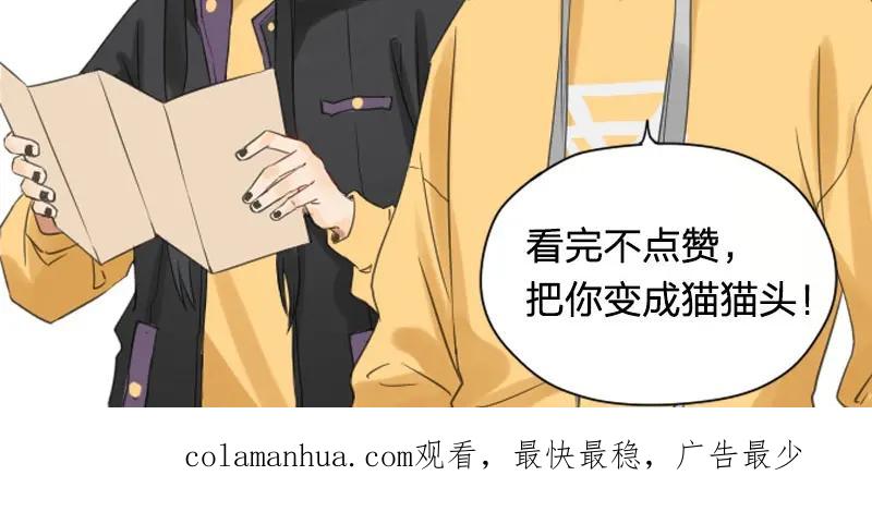 《降智小甜饼》第85-86话 恶意诅咒 第44页