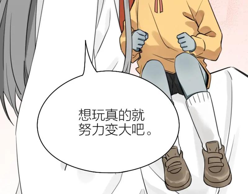 《降智小甜饼》第85-86话 恶意诅咒 第20页