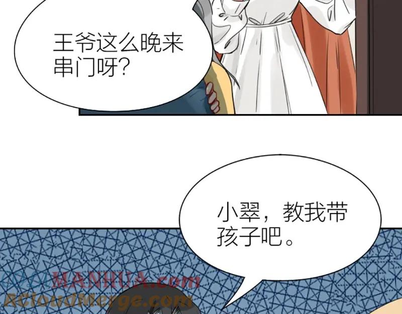《降智小甜饼》第87-88话 “育儿”求助 第27页