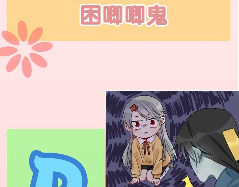 《降智小甜饼》第87-88话 “育儿”求助 第46页