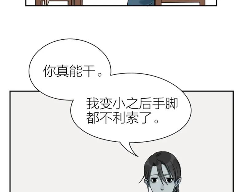 《降智小甜饼》第87-88话 “育儿”求助 第14页