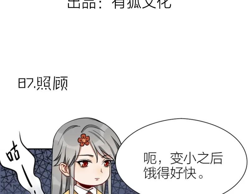 《降智小甜饼》第87-88话 “育儿”求助 第2页