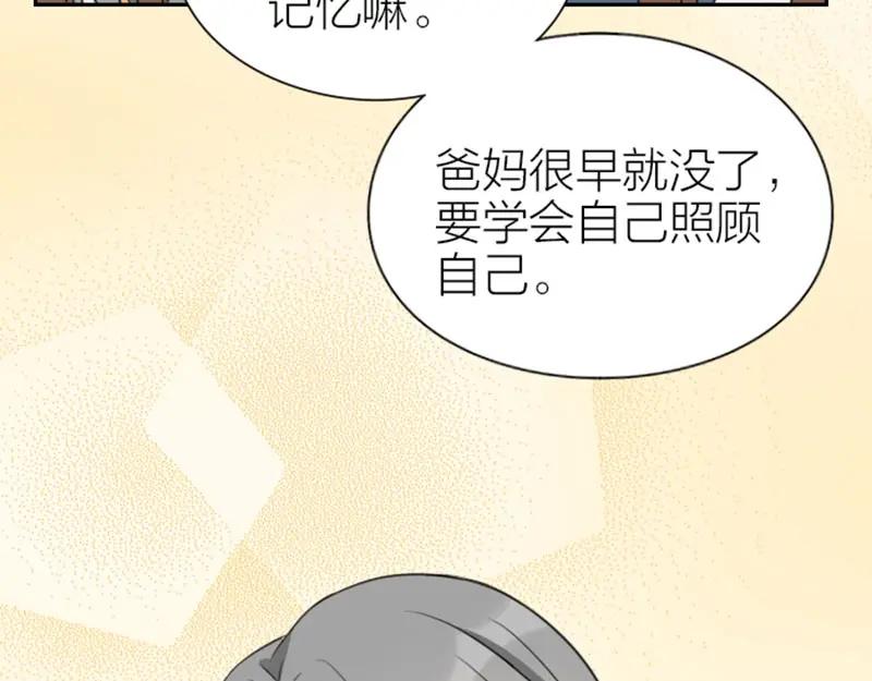 《降智小甜饼》第87-88话 “育儿”求助 第16页