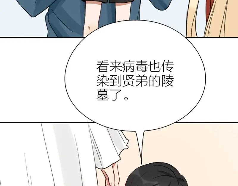 《降智小甜饼》第87-88话 “育儿”求助 第29页