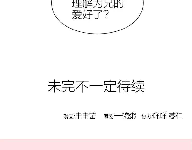 《降智小甜饼》第87-88话 “育儿”求助 第41页