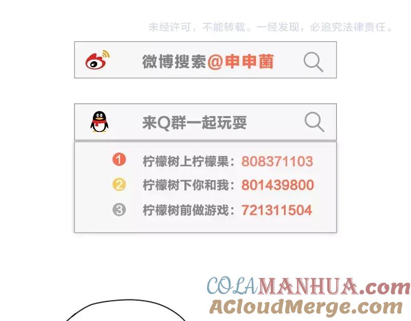 《降智小甜饼》第87-88话 “育儿”求助 第48页