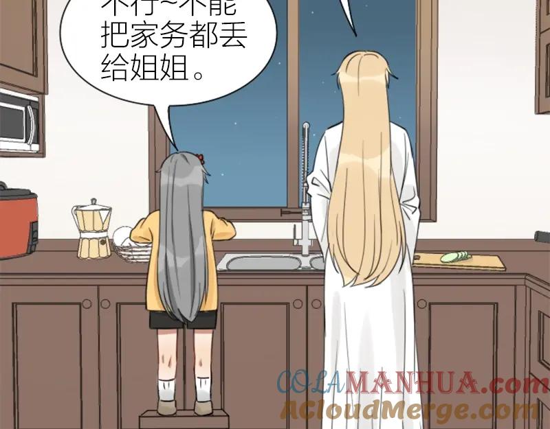 《降智小甜饼》第89-90话 自强 第5页