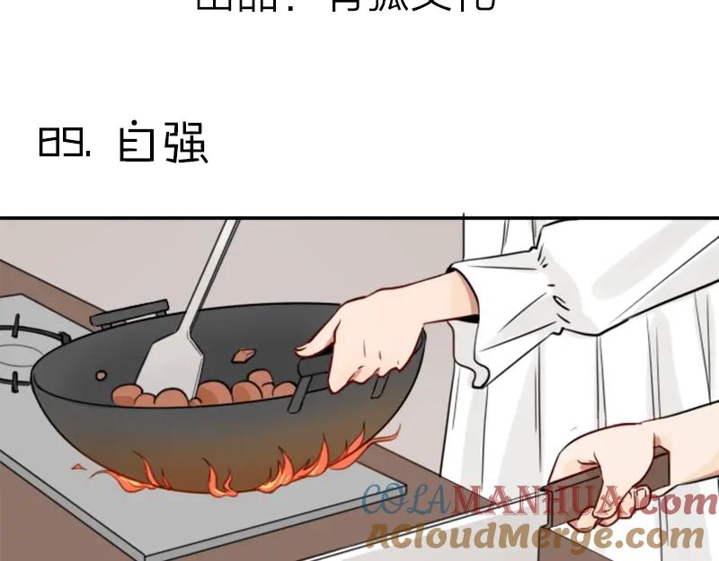 《降智小甜饼》第89-90话 自强 第3页