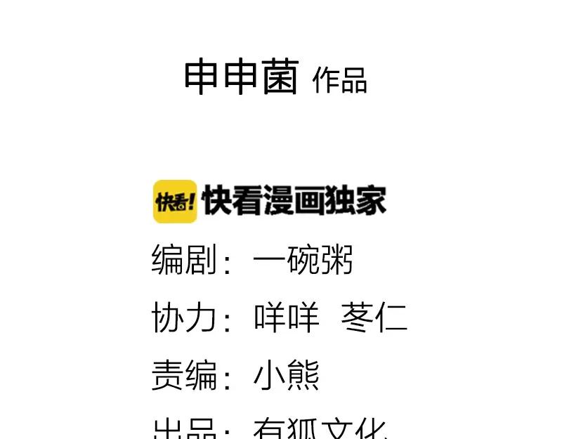 《降智小甜饼》第89-90话 自强 第2页