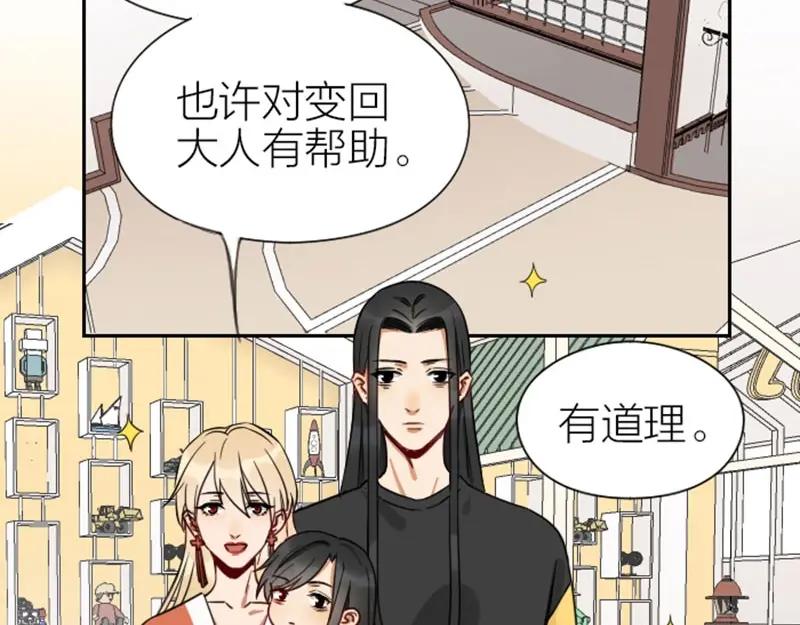 《降智小甜饼》第91-92话 儿童乐园 第4页