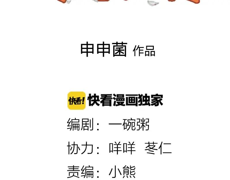 《降智小甜饼》第91-92话 儿童乐园 第2页