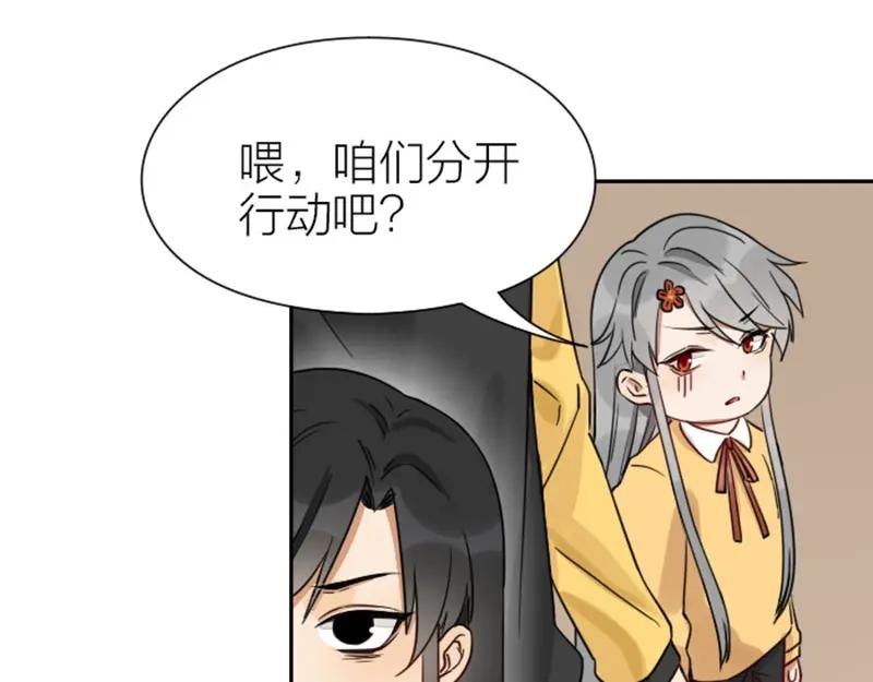 《降智小甜饼》第91-92话 儿童乐园 第8页