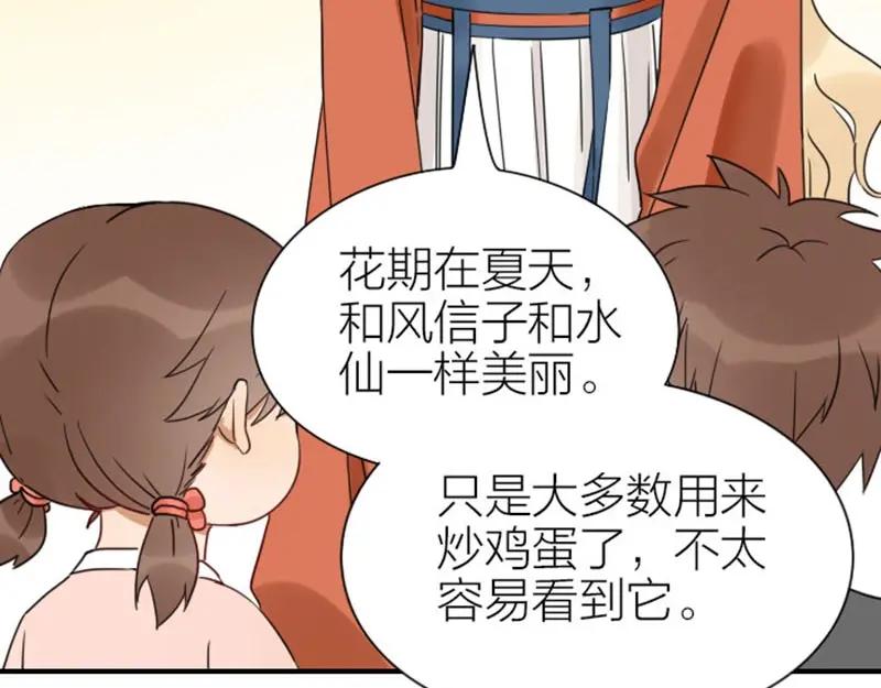 《降智小甜饼》第91-92话 儿童乐园 第30页