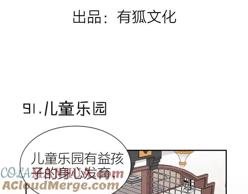 《降智小甜饼》第91-92话 儿童乐园 第3页