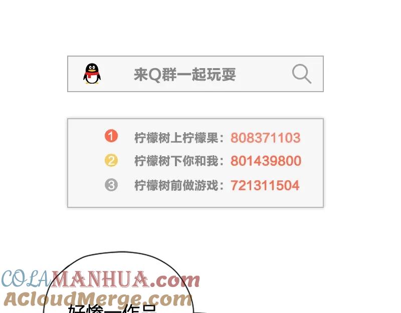 《降智小甜饼》第91-92话 儿童乐园 第41页