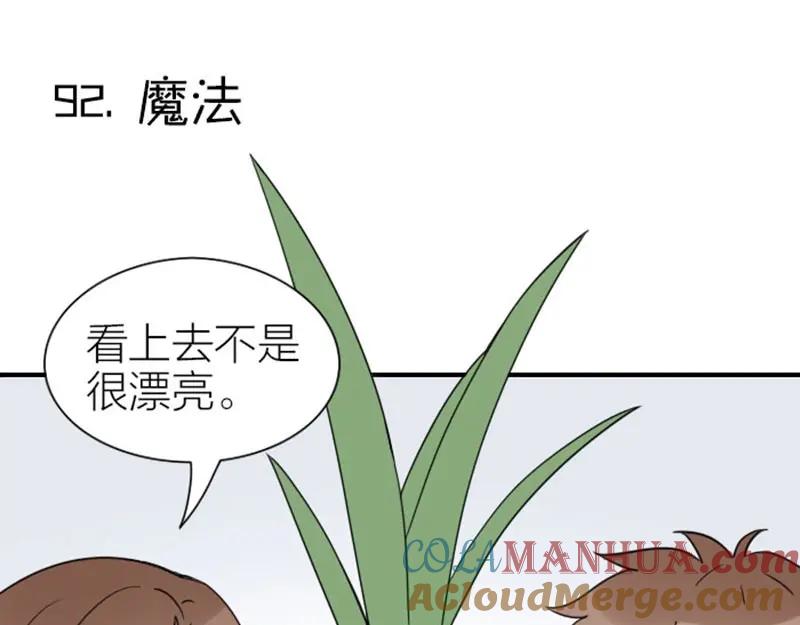 《降智小甜饼》第91-92话 儿童乐园 第17页