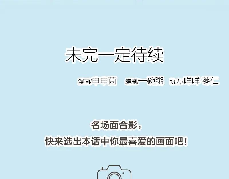 《降智小甜饼》第93-94话 童年快乐荡秋千 第41页