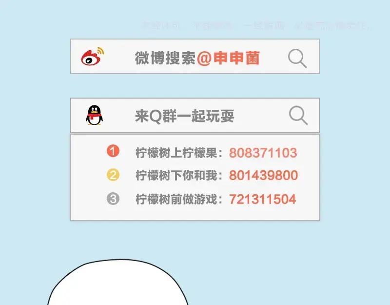 《降智小甜饼》第93-94话 童年快乐荡秋千 第48页