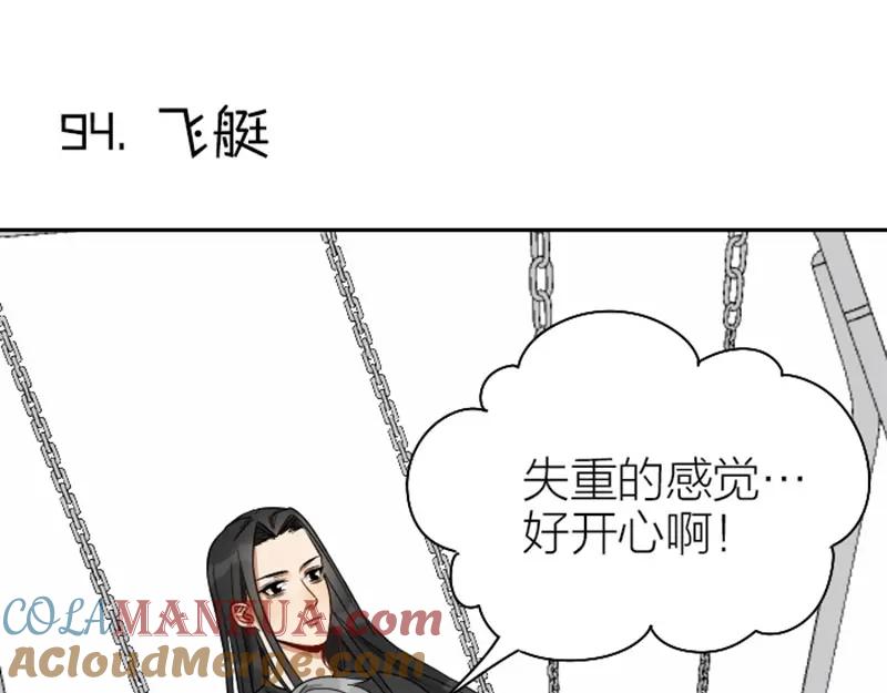 《降智小甜饼》第93-94话 童年快乐荡秋千 第22页