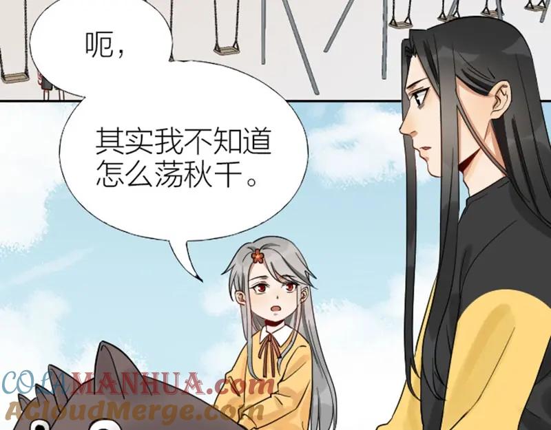《降智小甜饼》第93-94话 童年快乐荡秋千 第4页