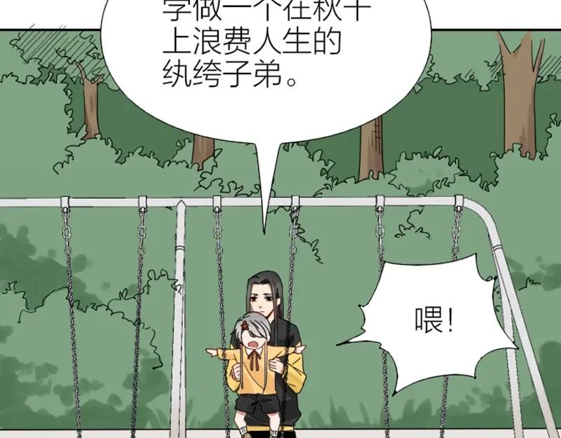 《降智小甜饼》第93-94话 童年快乐荡秋千 第11页
