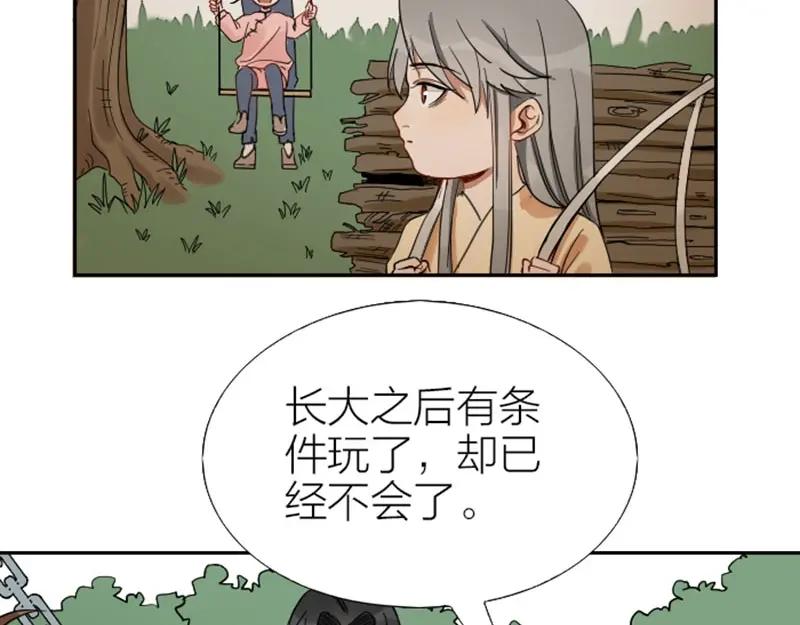 《降智小甜饼》第93-94话 童年快乐荡秋千 第6页
