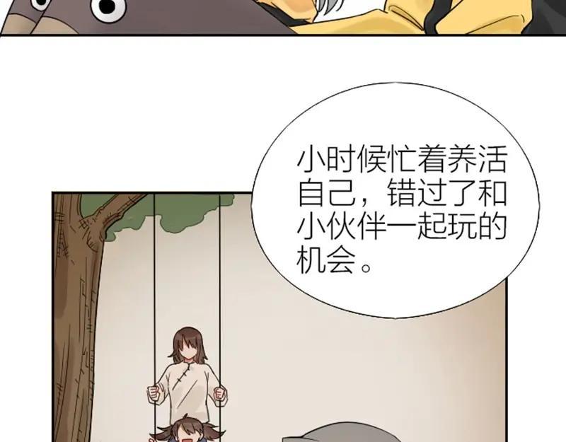 《降智小甜饼》第93-94话 童年快乐荡秋千 第5页
