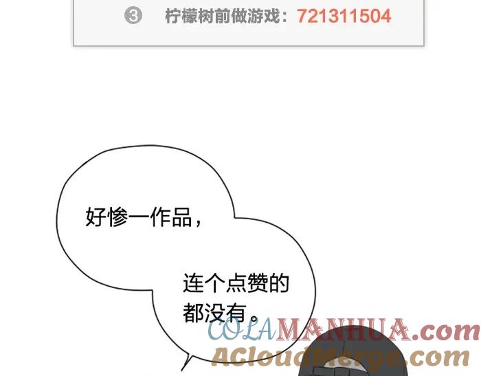 《降智小甜饼》第95-96话 你们也？ 第46页