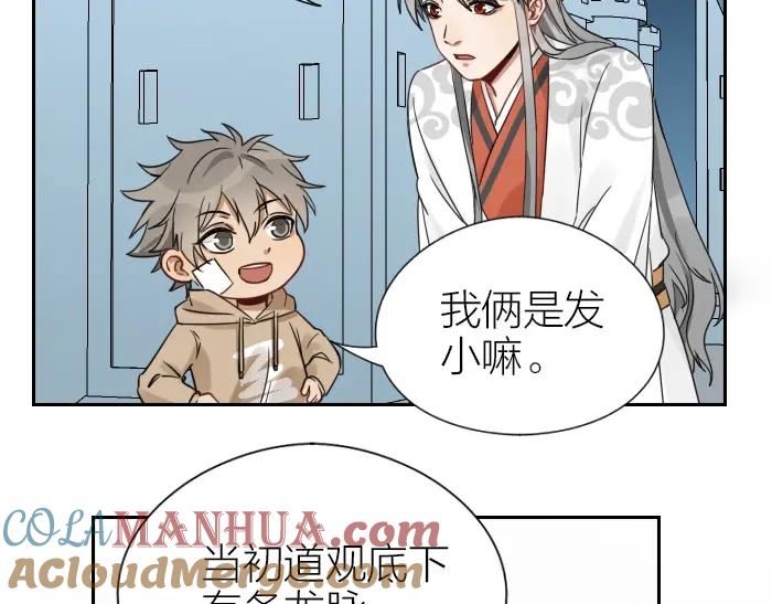 《降智小甜饼》第95-96话 你们也？ 第25页