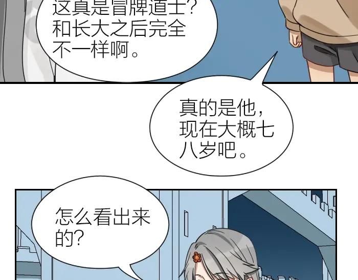 《降智小甜饼》第95-96话 你们也？ 第24页