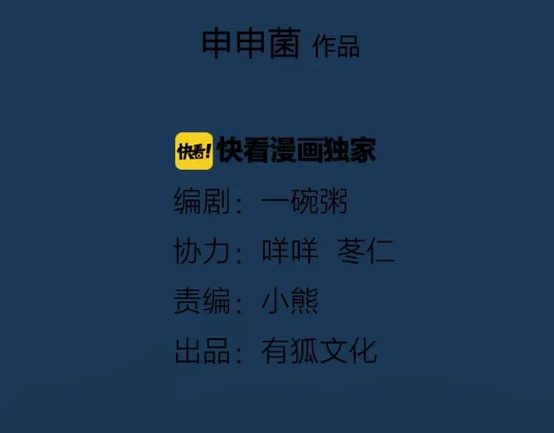 《降智小甜饼》第95-96话 你们也？ 第2页