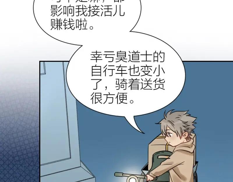 《降智小甜饼》第95-96话 你们也？ 第14页