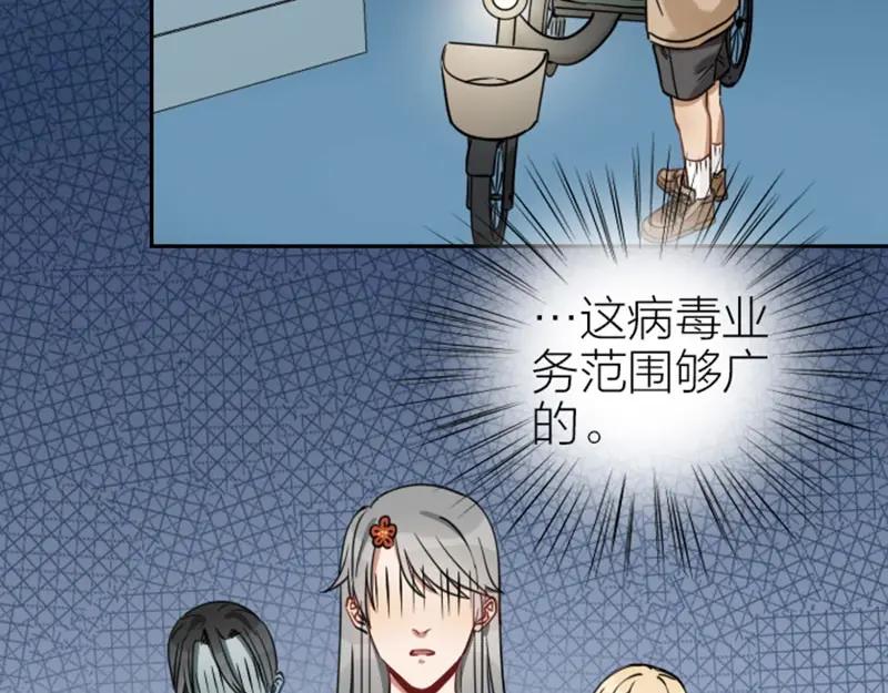《降智小甜饼》第95-96话 你们也？ 第15页