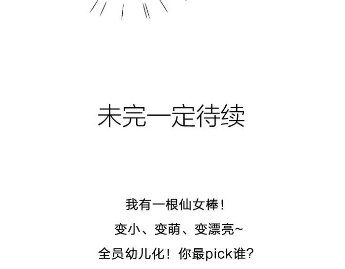 《降智小甜饼》第95-96话 你们也？ 第38页