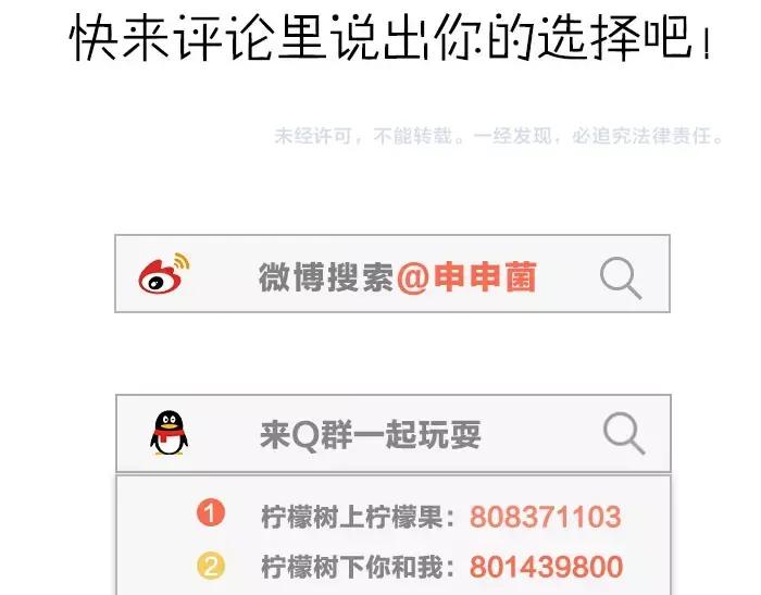 《降智小甜饼》第95-96话 你们也？ 第45页