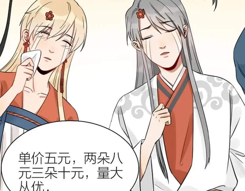 《降智小甜饼》第97-98话 失恋 第32页